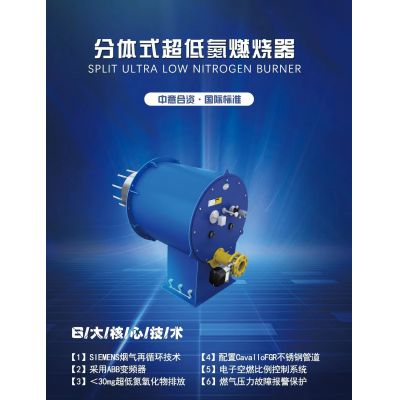 分體式、一體式低氮燃燒器